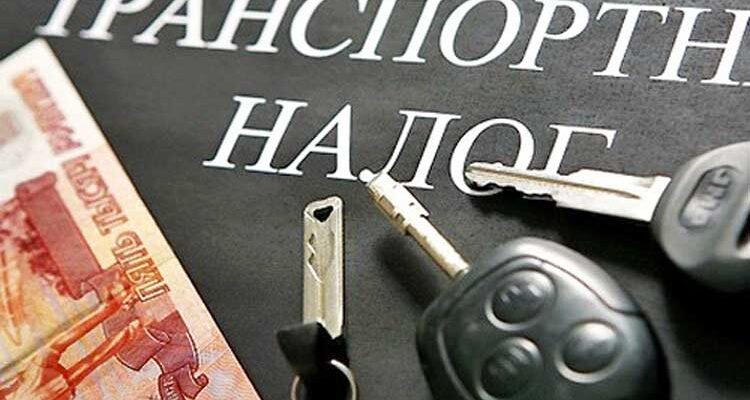 Уход от транспортного налога
