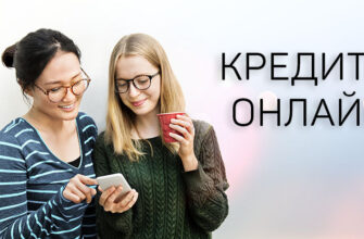 Кредиты онлайн